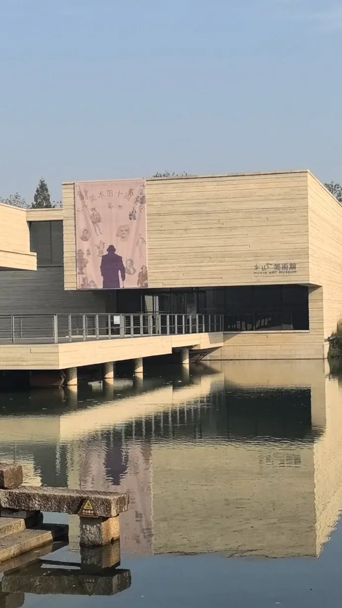 木心美术馆