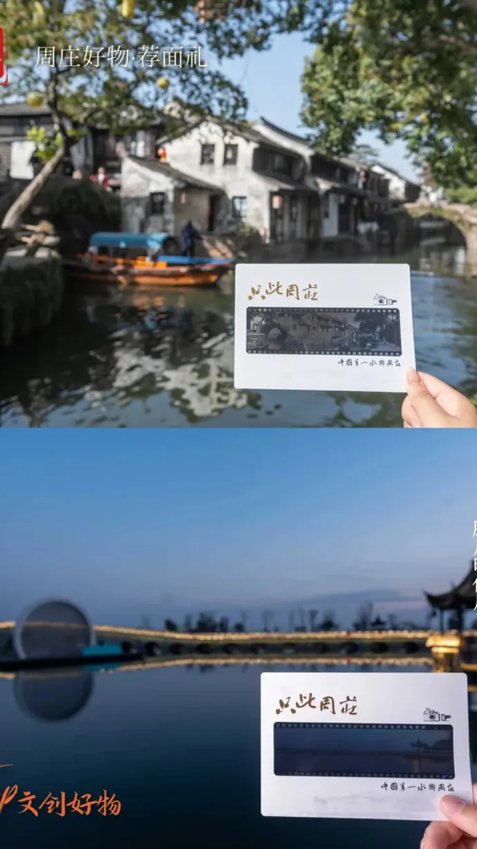 周庄胶片明信片