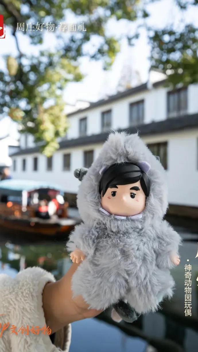 周同学玩偶