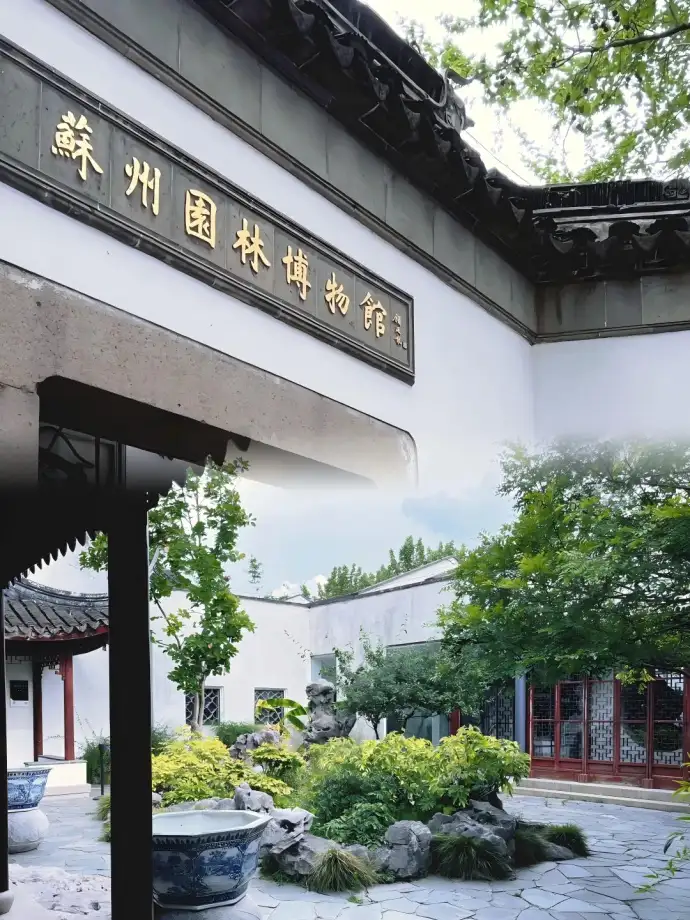 苏州园林博物馆