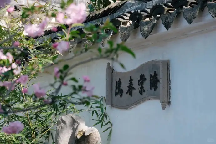 拙政园海棠春邬