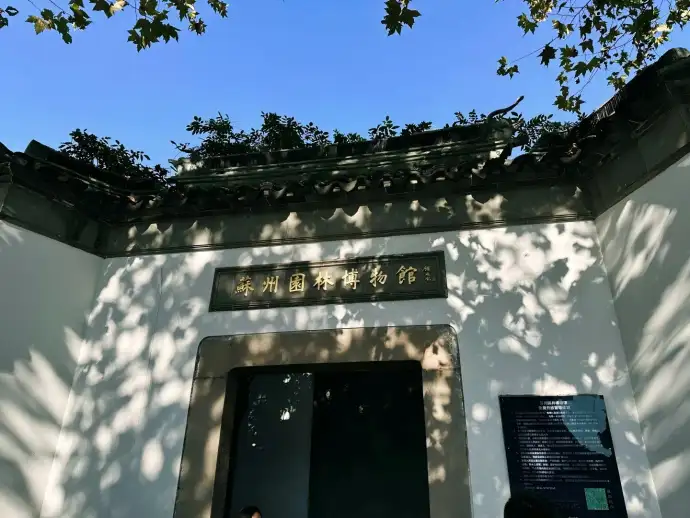苏州园林博物馆
