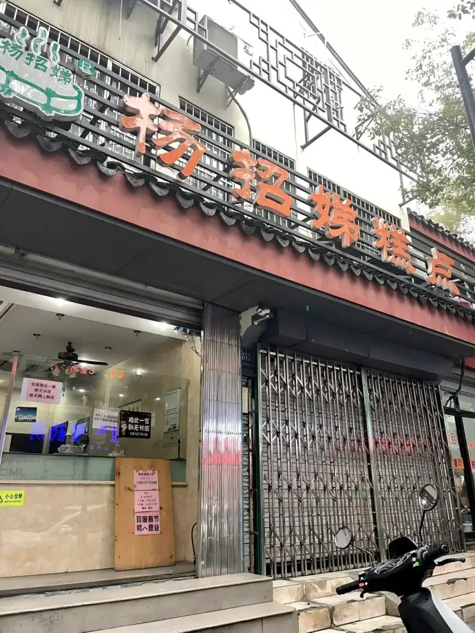 杨招弟猪油赤豆糕