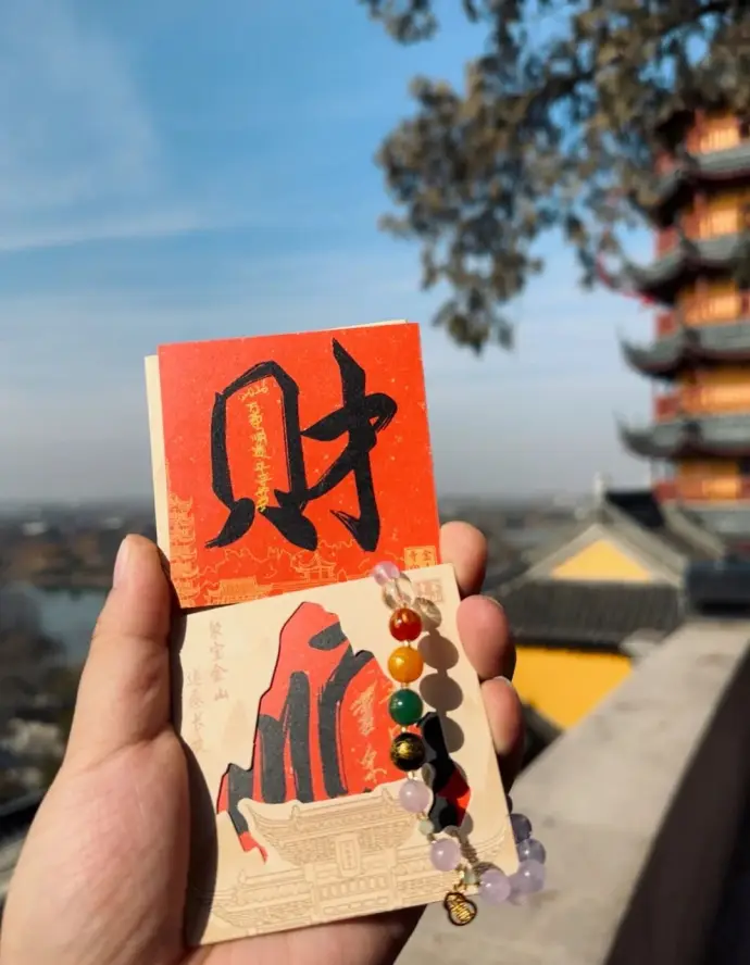 金山寺金字成愿