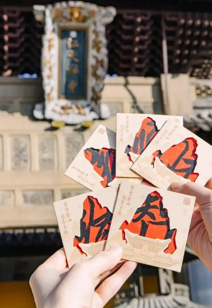 金山寺金字成愿