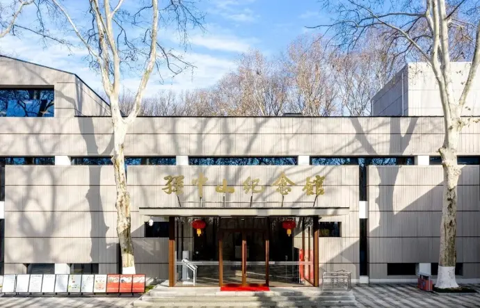 孙中山纪念馆