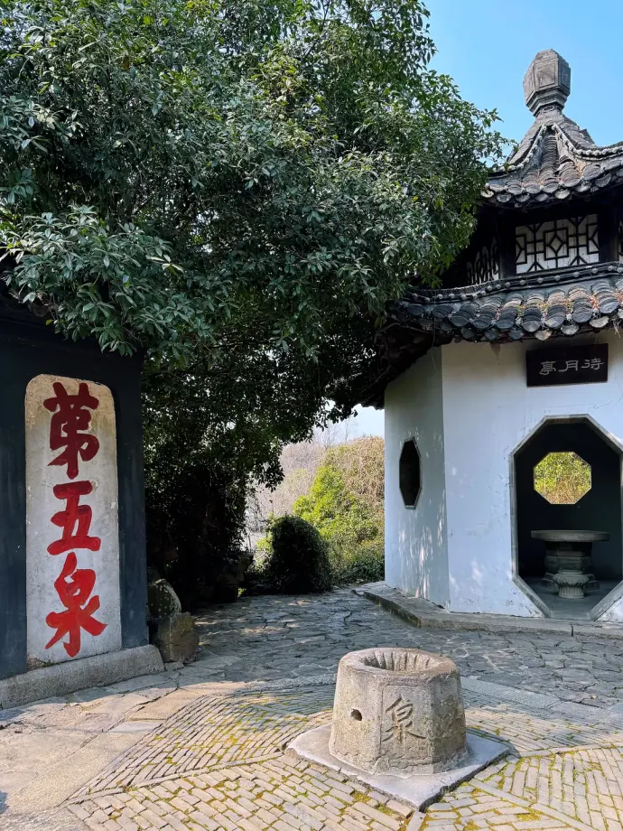 大明寺天下第五泉