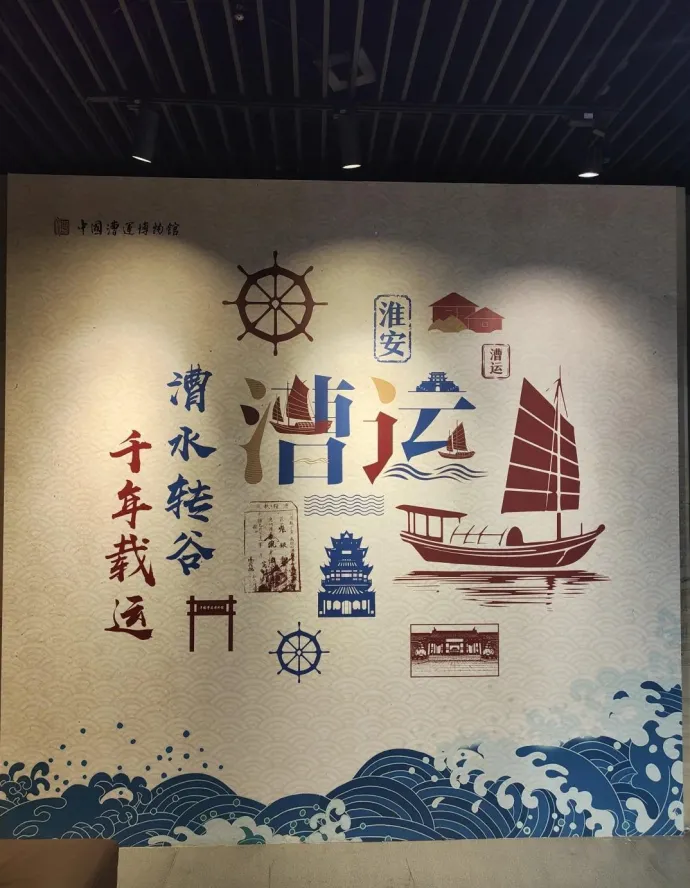 中国漕运博物馆