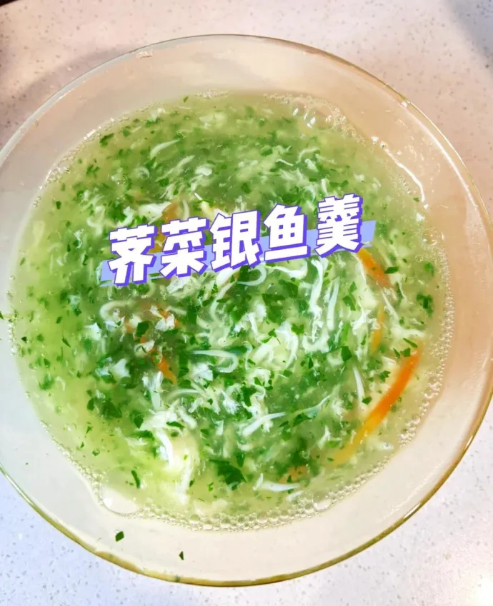 荠菜银鱼羹