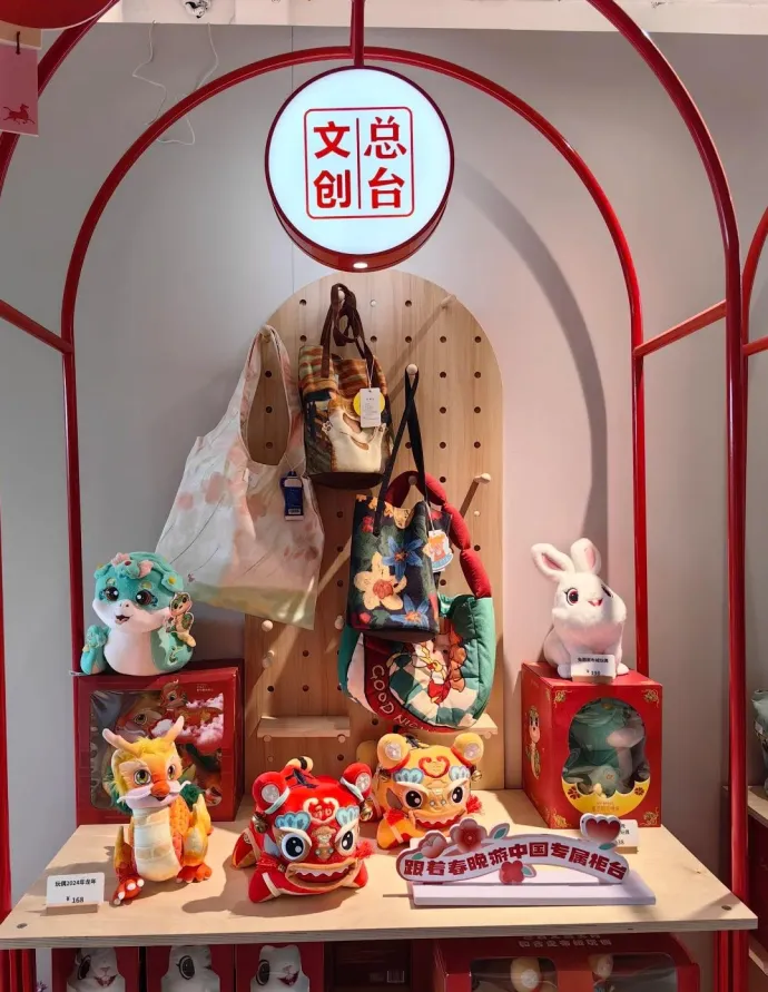 总台文创