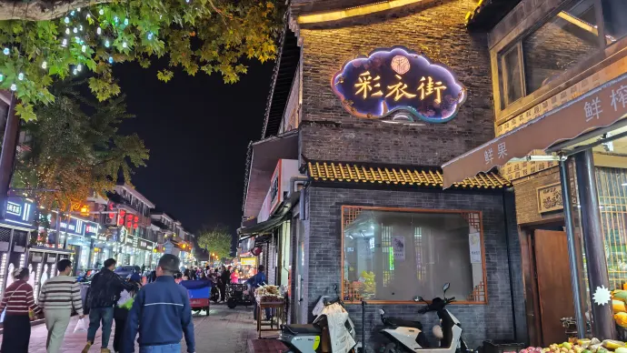 彩衣街
