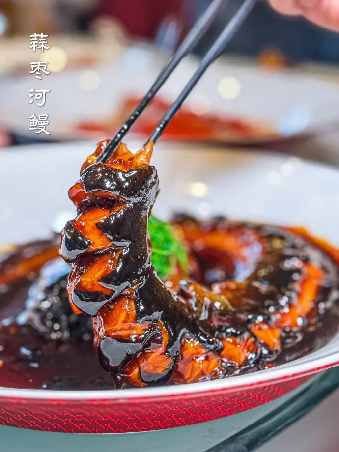红烧河鳗