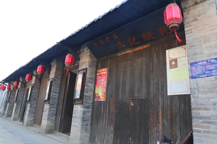 河下古镇李记纸扎