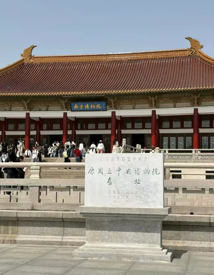 南京博物馆