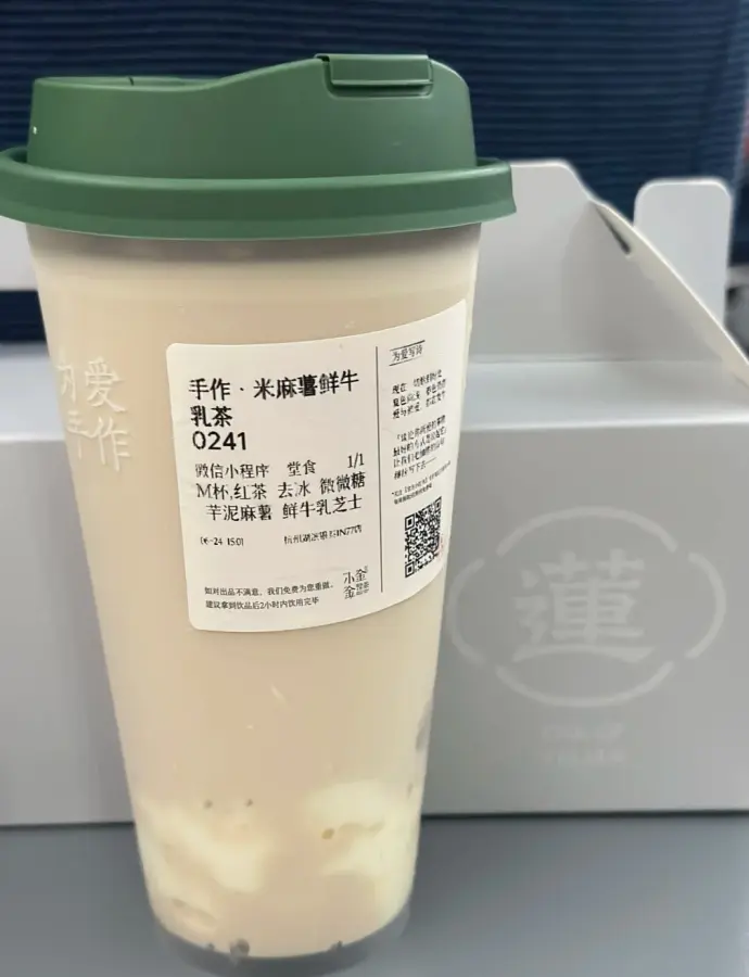 米麻薯鲜牛乳茶