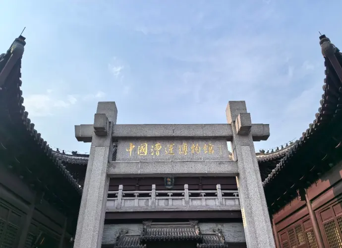 中国漕运博物馆