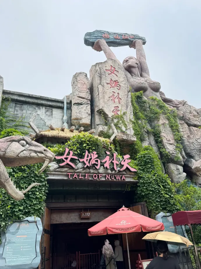 宁波方特东方神画