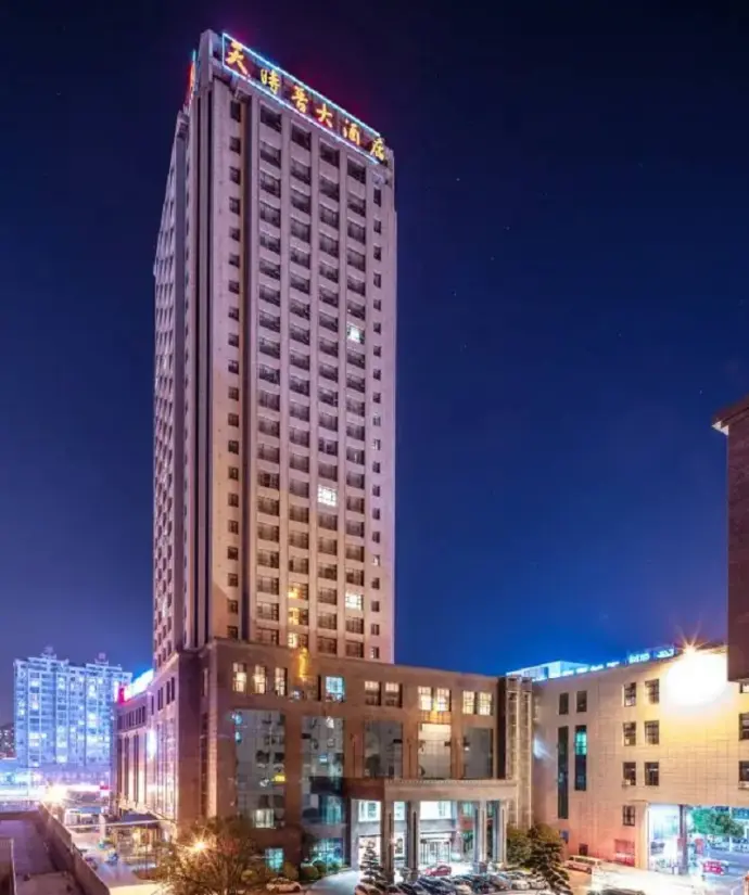 天时晋国际大酒店